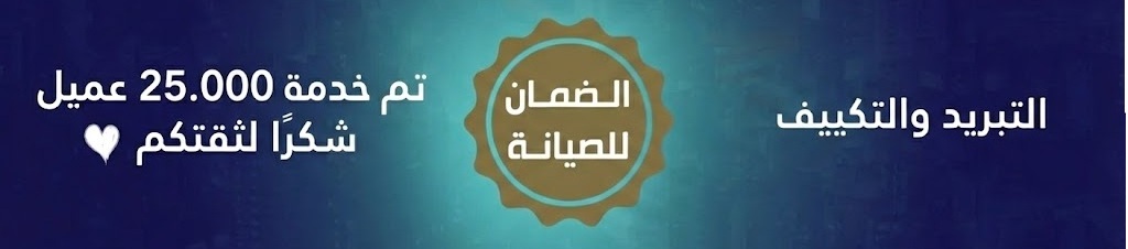 الضمان للصيانة